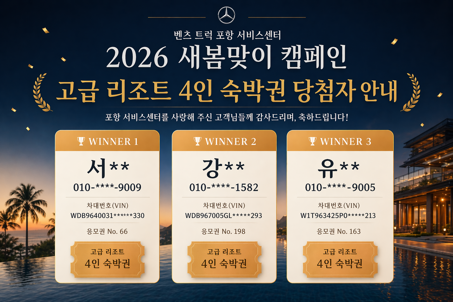 2026 새봄맞이 캠페인 당첨자 안내